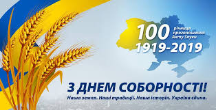 Нехай же буде в нас віднині своя неповторність! Privitannya Z Dnem Sobornosti Ukrayini Nachalnika Golovnogo Upravlinnya Derzhprodspozhivsluzhbi V Hersonskij Oblasti Sergiya Shevchenka Golovne Upravlinnya Derzhprodspozhivsluzhbi V Hersonskij Oblasti