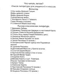 список литературы на лето с 5 на 6 класс коровина Literatury Poisk Po Tegam Jjc Ru