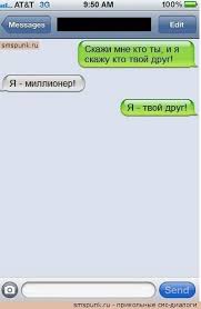 скажи мне кто твой друг и я скажу кто ты Pin By Viollacat On Funny In 2020 Messages Social Network