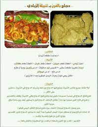 دجاج بالفرن recipes cooking food
