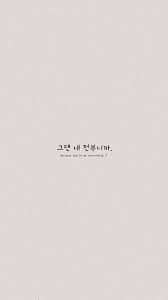 Lock Screen Korean Wallpaper Iphone In 2020 Korean Words Bts Wallpaper Lyrics Korean Quotes