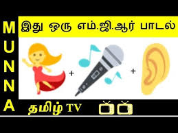 Maybe you would like to learn more about one of these? Whatsapp Tamil Emoji Puzzles Guess Mgr Songs à®ª à®¤ à®° Youtube
