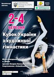 Первая стадия розыгрыша кубка украины находится в самом разгаре. Hudozhestvennaya Gimnastika Dnepr Primet Kubok Ukrainy Prosport
