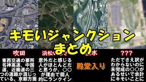 高速道路】キモすぎる日本のジャンクションをまとめてみた - YouTube