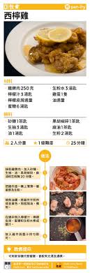 西檸雞食譜 檸檬果酸無添加清香開胃住家菜 香港01 飲食 food dinner recipes