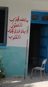 تزيين ممرات المدرسة بالعلم تجذب العقول وبالأخلاق تجذب القلوب مصطفى نور الدين neon signs neon signs