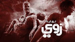 تختيم إضافة زوي End Of Zoe Resident Evil 7 1 Youtube