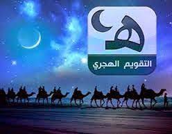 تاريخ اليوم هجري ما هو تاريخ اليوم بالميلادي كم تاريخ اليوم الان Hijri Date Today تحميل مجاني Download Date Today Movie Posters Poster