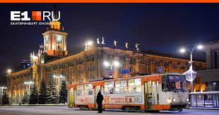 Kakoj Obshestvennyj Transport Est V Ekaterinburge Obzor E1 Ru Novosti Ekaterinburga