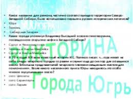 Prezentaciya Yugre 900 Let