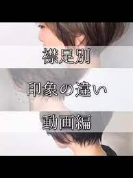 ショートヘアは襟足で印象が変わる 動画 ロング ピクシー ヘアスタイル 女性 髪型 ショート ピクシーヘアスタイル