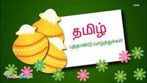 Your search for puthandu or புத்தாண்டு ends. New Year Wishes Archives Love Whatsapp Status Tamil Trending Memes Latest Whatsapp Status Trending Status