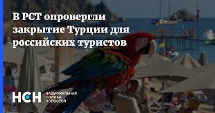Почему россия закрыла авиасообщение с турцией? Hrgxmxxr8rsfxm