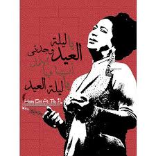 Happy Eid عيدكم مبارك And فرحه العيد Image Pop Art Pop Art Portraits Art
