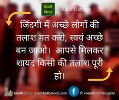 फक़त ज़माने में सारा जहान देख लिया, माँ की गोद सा पर कोई मुकाम ना मिला. 230 My Favourite Hindi Thoughts Ideas In 2021 Thoughts Hindi Hindi Quotes Images