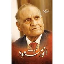 Sada Chiryan Da Chamba By Nafeesa Saeed