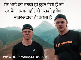 Quotes For Brother À¤­ À¤ˆ À¤ªà¤° À¤¸ À¤Ÿ À¤Ÿà¤¸ Brothers Love Bhai Par Status Brother Shayari In Hindi À¤­ À¤ˆ À¤ªà¤° À¤¶ À¤¯à¤° Hindi Sms Funny Jokes Shayari Love Quotes
