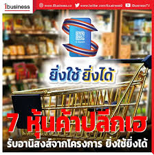 ยิ่งใช้ยิ่งได้ คืออะไร รวมข้อมูลครบทุกรายละเอียด เตรียมความพร้อมก่อนลงทะเบียนจริง 21 มิ.ย. Ihttdilb6kek M