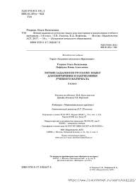 как выучить правила по русскому языку за 5 минут Letnie Zadaniya Po Russkomu Yazyku 1 Klass Obsuzhdenie Na Liveinternet Rossijskij Servis Onlajn Dnevnikov In 2020 Isbn Person Acting