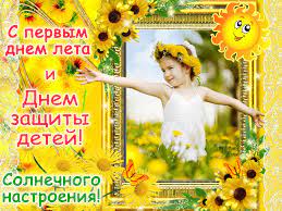 Это один из самых старых международных праздников: Otkrytki Den Zashity Detej Mezhdunarodnyj Den Zashity Detej 1 Iyunya Otkrytka S Rebyonkom