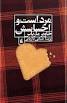 نتیجه تصویری برای ‫دانلود رایگان کتاب من او رضا امیرخانی pdf‬‎