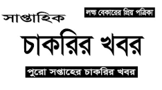 Saptahik Chakrir Khobor Newspaper 13 October 2023 with PDF