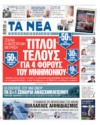 Κάθε σαββατοκύριακο, στις 10:00, ο νίκος μάνεσης «κλείνει» το καθιερωμένο πλέον ραντεβού του με τους τηλεθεατές στον «αέρα» του alpha. Sta Nea Sabbatokyriako Titloi Teloys Gia 4 Foroys Toy Mnhmonioy Ta Nea