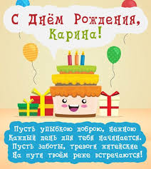 открытка с днем рождения девочке 9 лет своими руками Karina S Dnyom Rozhdeniya S Dnem Rozhdeniya Rozhdenie Otkrytki