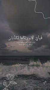 Tons of awesome hd islamic wallpapers to download for free. Islamic Wallpaper Ar Rahmaan Islamic Quotes Foto Alam Latar Belakang