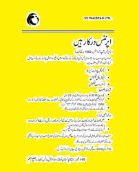 Apprenticeship In Ici Soda Ash Plant Khewra Jobs In Pakistan Karachi Lahore Rawalpindi Islamabad Peshawar Publi Jobs In Pakistan Apprenticeship Job Ads