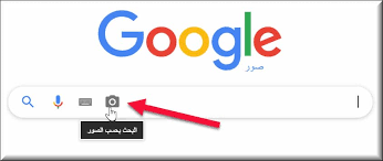 معرفة مصدر الصورة الأصلي وطريقة كشف صاحبها عبر tineye وimages google إدراك