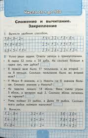 гдз по математике 4 класс рабочая тетрадь кремнева 1 часть Matematika 3 Klass Rabochaya Tetrad 1 K Uchebniku Moro M I Matematika 3 Klass Fgos Kremneva S Yu Kupit Knigu S Dostavkoj My Shop Ru