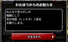 Dqmslでようやく 宝の地図 Lv99 をゲットできました Bataさんの一喜一憂