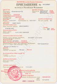 Example of invitation letter for friend. Business Invitation To Russia Application Requirements Processing Time