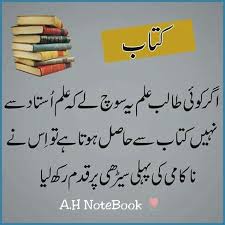 Kitaab Ustaad A H Life Quotes Urdu Quotes Quotes
