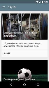 Какой сегодня праздник, что можно, а что нельзя делать в этот день. Kakoj Segodnya Prazdnik For Android Apk Download
