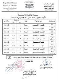 Maybe you would like to learn more about one of these? ÙˆØ±Ø¯ Ø§Ù„Ø¢Ù† ØªØ¹Ù…ÙŠÙ… ÙˆØ²Ø§Ø±ÙŠ Ù‡Ø§Ù… ÙˆØ¹Ø§Ø¬Ù„ Ù…Ù† ÙˆØ²Ø§Ø±Ø© Ø§Ù„ØªØ±Ø¨ÙŠØ© Ø¨ØµÙ†Ø¹Ø§Ø¡ Ù„ÙƒØ§ÙØ© Ø§Ù„Ø·Ù„Ø§Ø¨ ÙˆØ§Ù„Ø·Ø§Ù„Ø¨Ø§Øª ÙÙŠ Ø§Ù„Ø¬Ù…Ù‡ÙˆØ±ÙŠØ© Ø¨Ø´Ø£Ù† Ø§Ù…ØªØ­Ø§Ù†Ø§Øª Ù†Ù‡Ø§ÙŠØ© Ø§Ù„Ø¹Ø§Ù… Ø§Ù„Ø¯Ø±Ø§Ø³ÙŠ 2020 2021 ÙˆØ«Ø§Ø¦Ù‚ Ø§Ù„Ù…ÙŠØ¯Ø§Ù† Ø§Ù„ÙŠÙ…Ù†ÙŠ