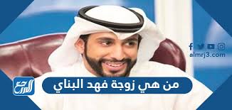 إسم الممثل الكويتي علي كاكولي كان الأكثر تداولاً خلال الساعات القليلة الماضية بعد تداول أخبار إلقاء القبض. Ù…Ù† Ù‡ÙŠ Ø²ÙˆØ¬Ø© ÙÙ‡Ø¯ Ø§Ù„Ø¨Ù†Ø§ÙŠ Ù…ÙˆÙ‚Ø¹ Ø§Ù„Ù…Ø±Ø¬Ø¹