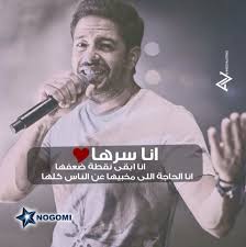 Shop for vinyl, cds and more from محمد حماقي at the discogs marketplace. Ø­Ù…Ø§Ù‚ÙŠ Song Words Lyrics Songs