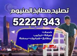 تركيب شتر مدينة الخيران 52227343 صيانة شترات نوافذ معروض للبيع في الكويت