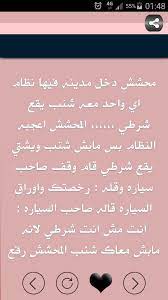 نكت يمنية for android apk download