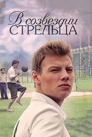 смотреть фильм онлайн бесплатно в хорошем качестве про спорт Serial V Sozvezdii Strelca Smotret Onlajn Besplatno Serialy Sozvezdiya Filmy