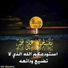 تصبحون على خير وواقع أجمل إن شاء الل ه picture quotes good morning quotes good night quotes