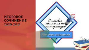 Большая подборка аргументов по каждому из направлений итогового. Napravleniya I Temy Dekabrskogo Itogovogo Sochineniya 2020 2021 Uchebnogo Goda Po Literature