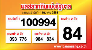 ตรวจสลากกินแบ่งรัฐบาล ย้อนหลัง ย้อนหลัง วันที่ 30 ธันวาคม 2562. à¸š à¸²à¸™à¹€à¸¡ à¸­à¸‡ à¸œà¸¥à¸ªà¸¥à¸²à¸à¸ à¸™à¹à¸š à¸‡à¸£ à¸à¸šà¸²à¸¥ 1 à¸˜ à¸™à¸§à¸²à¸„à¸¡ 2563