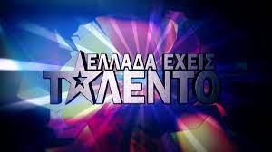 Видео ελλαδα εχεισ ταλεντο | πρεμιερα канала ελλάδα έχεις ταλέντο. To Ellada Exeis Talento Epistrefei Ston Ant1 Dailymedia News