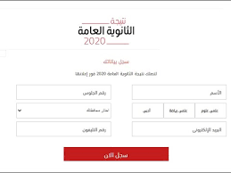 الان نتيجه الثانويه العامه 2020. Ø¹Ø§Ø¬Ù„ Ø§Ø®ÙŠØ±Ø§ ØªÙ… Ø§Ø¹Ù„Ø§Ù† Ù†ØªÙŠØ¬Ø© Ø§Ù„Ø«Ø§Ù†ÙˆÙŠØ© Ø§Ù„Ø¹Ø§Ù…Ù‡ 2020 Youtube