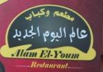 فروع مطعم عالم اليوم الجديد على المنيوز أسيوط مصر