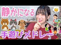 保育系youtuber mocaちゃんtime youtube 手遊び 保育 手遊び 保育園 おもちゃ
