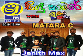 Shaa Fm Sindu Kamare With Mathara C 2019 12 06 Live Show Jayasrilanka Net